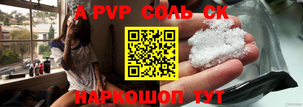 Alfa_PVP Соль Ногинск