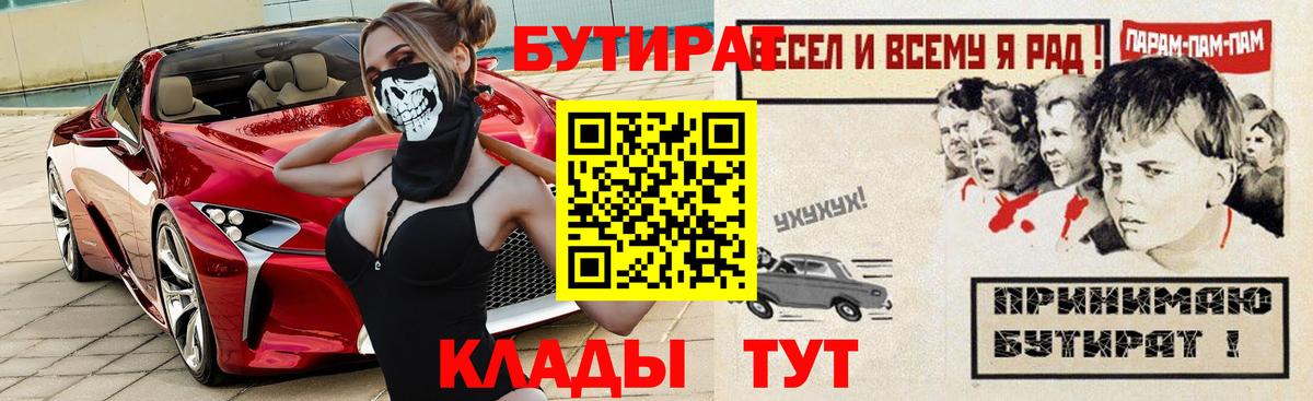 Бутират BDO  Вход с VPN  БУТИРАТ  Ногинск 