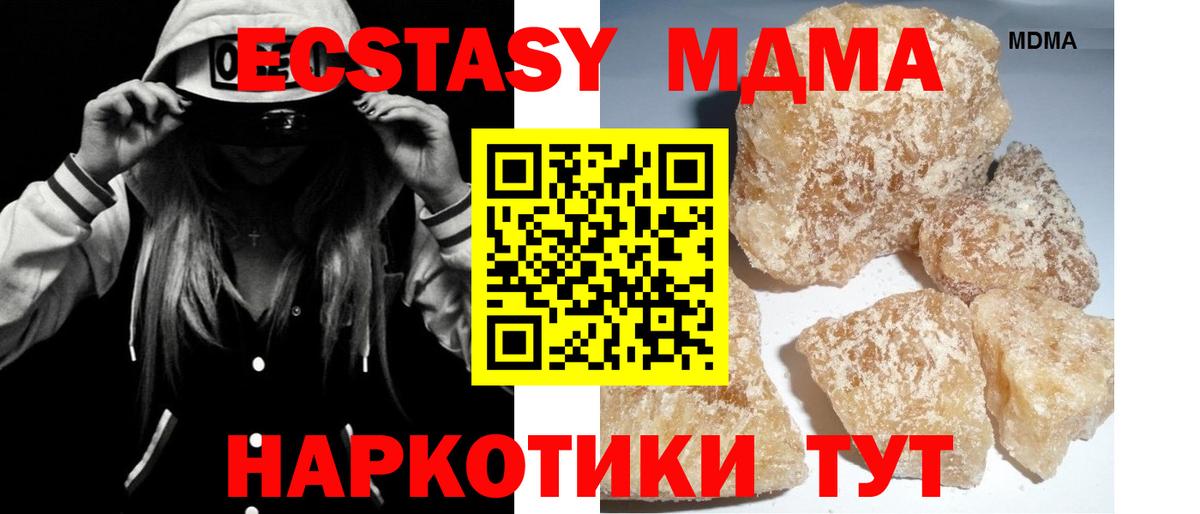 MDMA кристаллы Ногинск