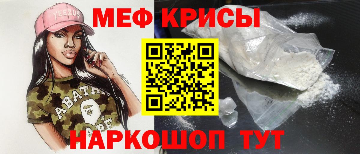 Меф мяу мяу кристаллы Ногинск